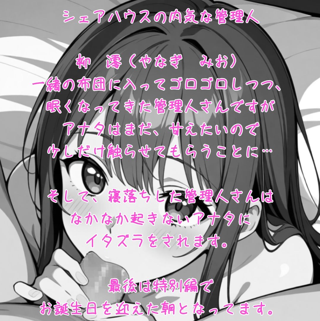ヒミツのシェアハウス 眠そうな管理人さんに甘えたり、寝起きにイタズラされたりする話 サンプル2ページ目