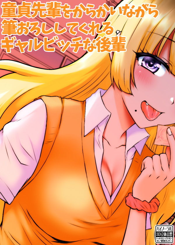 童貞先輩をからかいながら筆おろししてくれるギャルビッチな後輩 サンプル3ページ目