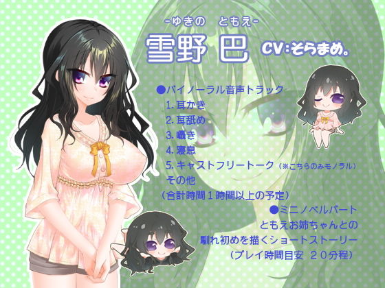 ともえお姉ちゃんと夏休みっ！ サンプル1ページ目