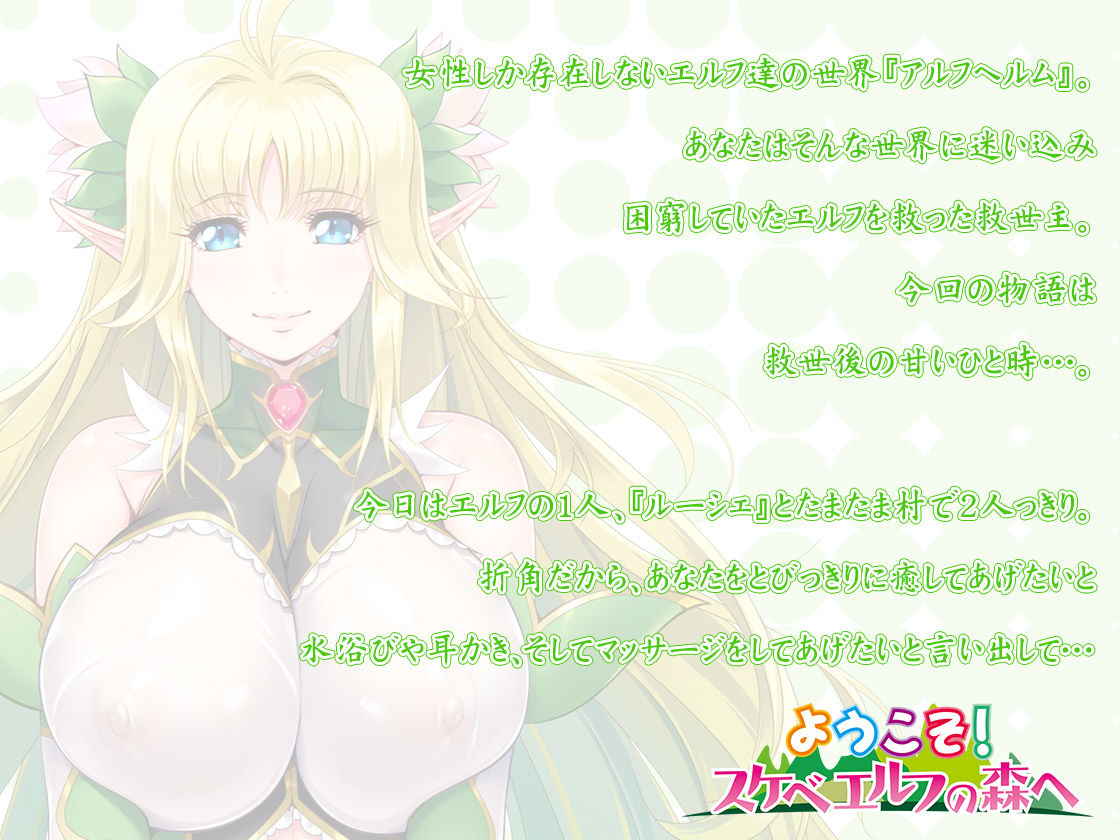 エルフの住む世界でのんびりとした休日を「今日はルーシェお姉さんがいっぱい癒してあげる」 サンプル2ページ目