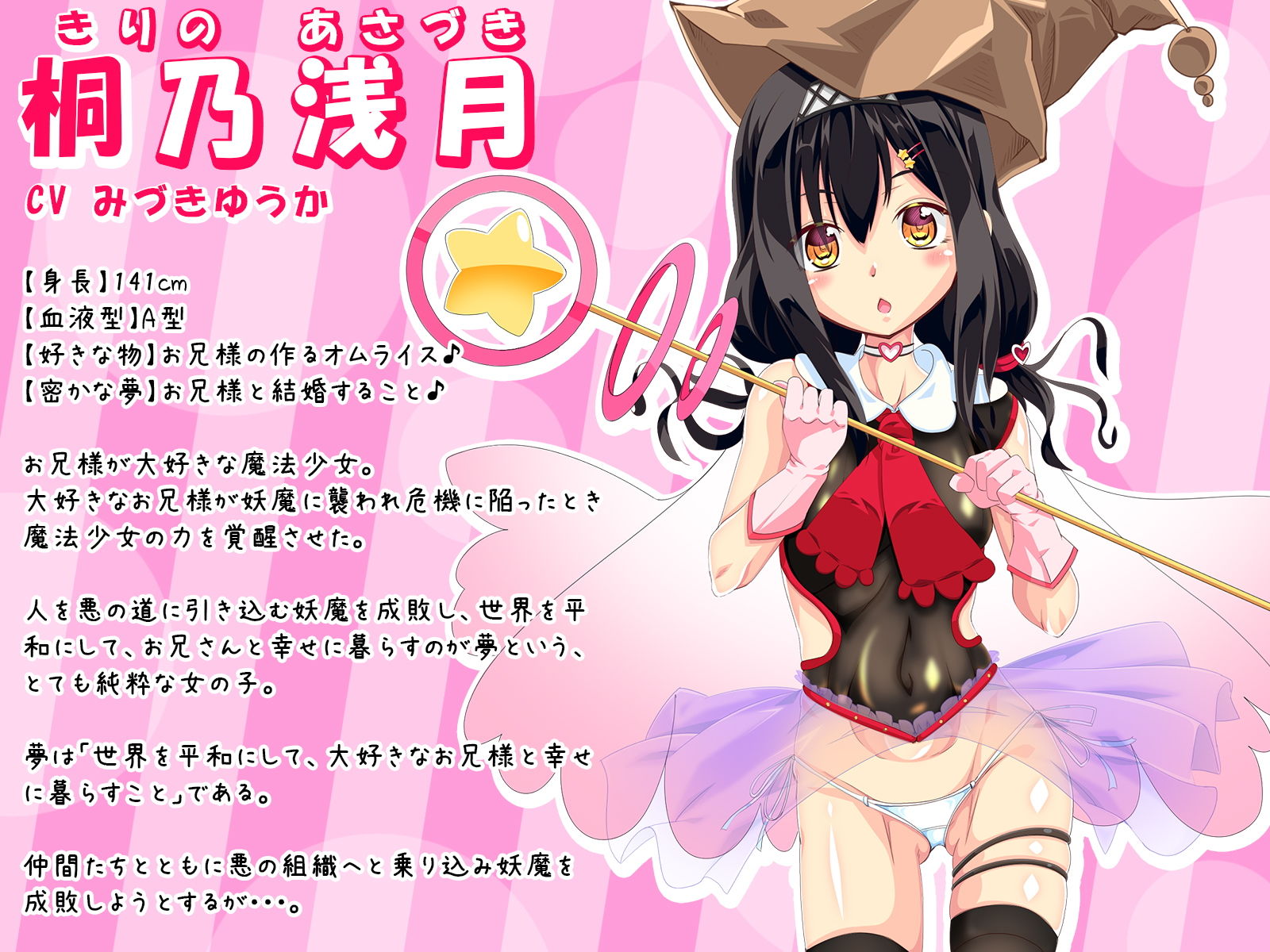 メスブタ魔法少女調教ボイス-魔法少女アサヅキ- サンプル2ページ目