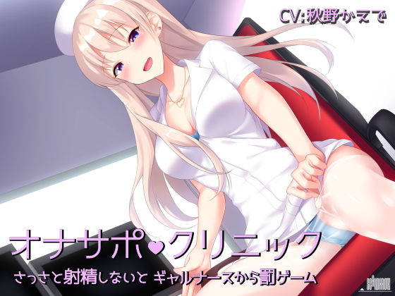 オナサポクリニック総集編1 サンプル2ページ目