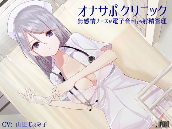 オナサポクリニック総集編1 サンプル3ページ目