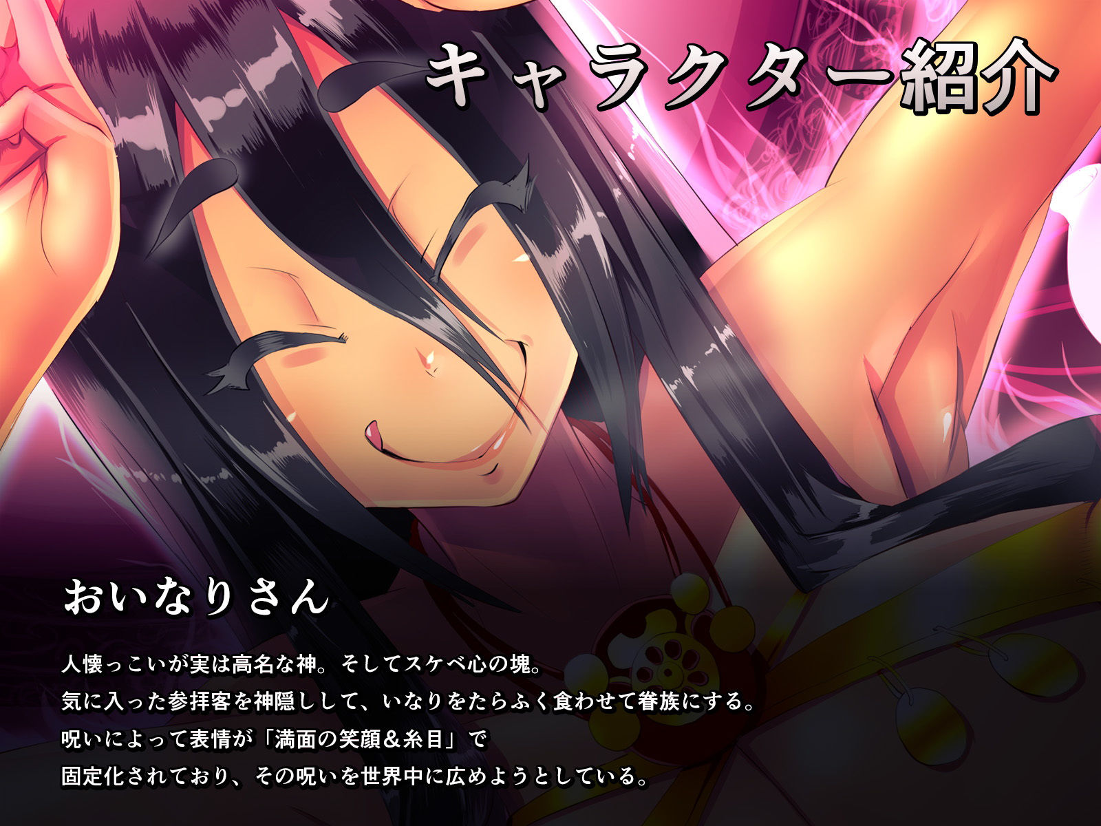 おいなりさん サンプル1ページ目