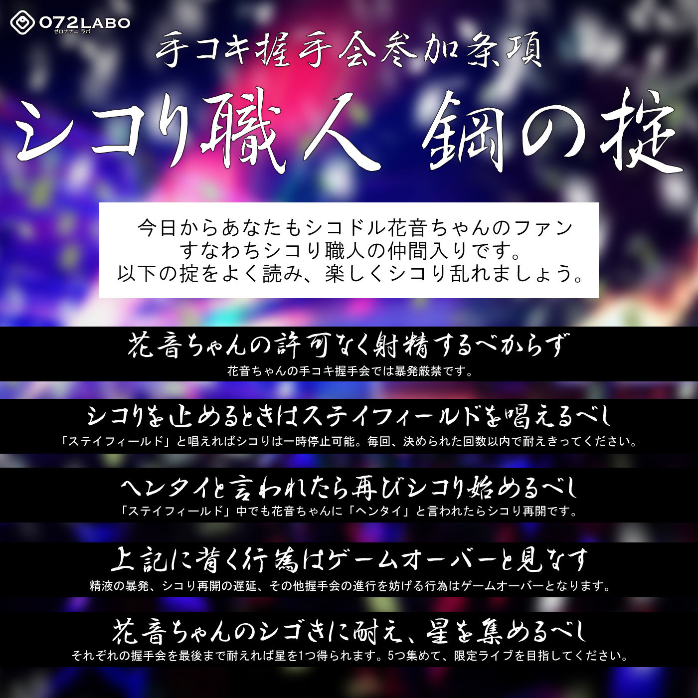 【シコドル】音声で手コキ★あなたの1シコが1票に♪シコドルの握手会「シコドル・花音」〜握手しますからパンツ脱いでください〜 サンプル1ページ目