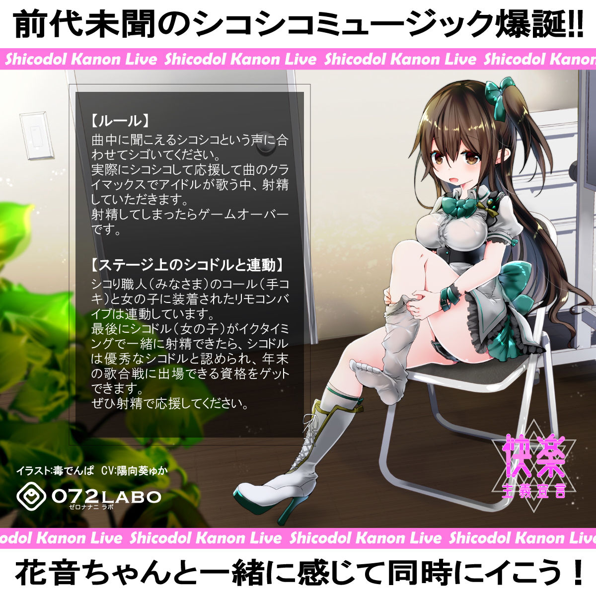 【音ゲー感覚】音楽で手コキ★シコドルのシコシコミュージック「快楽主義宣言」〜音ゲー感覚で楽しむオナサポミュージック〜 サンプル1ページ目