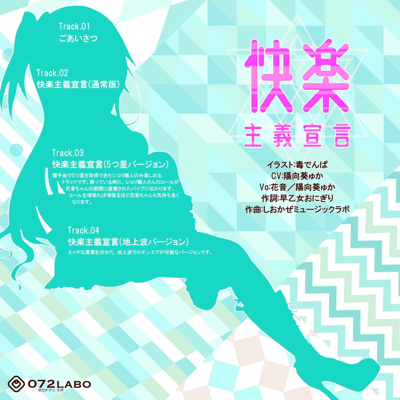 【音ゲー感覚】音楽で手コキ★シコドルのシコシコミュージック「快楽主義宣言」〜音ゲー感覚で楽しむオナサポミュージック〜 サンプル2ページ目
