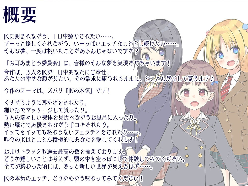 【6時間3声優】JKリフレ『お耳あまとろ委員会』耳が1日中幸せになる、JKハーレムプレイ♪ サンプル4ページ目