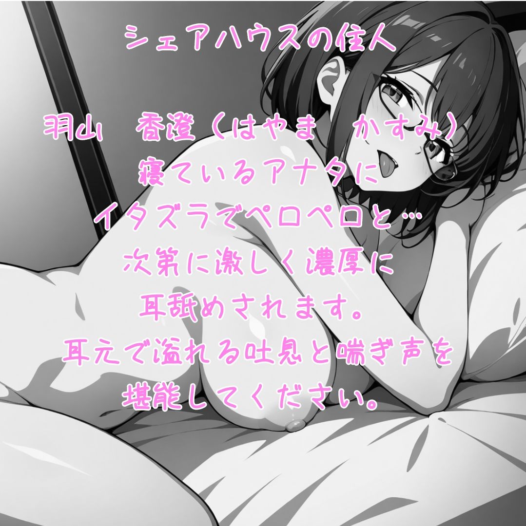ヒミツのシェアハウス 先生から耳を思う存分ペロペロしてもらう。 サンプル1ページ目