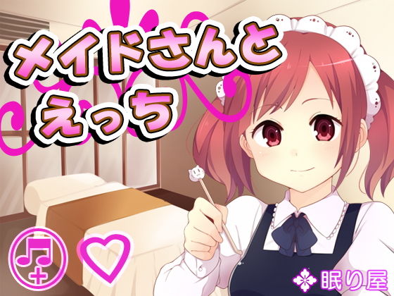 メイドさんとえっち8