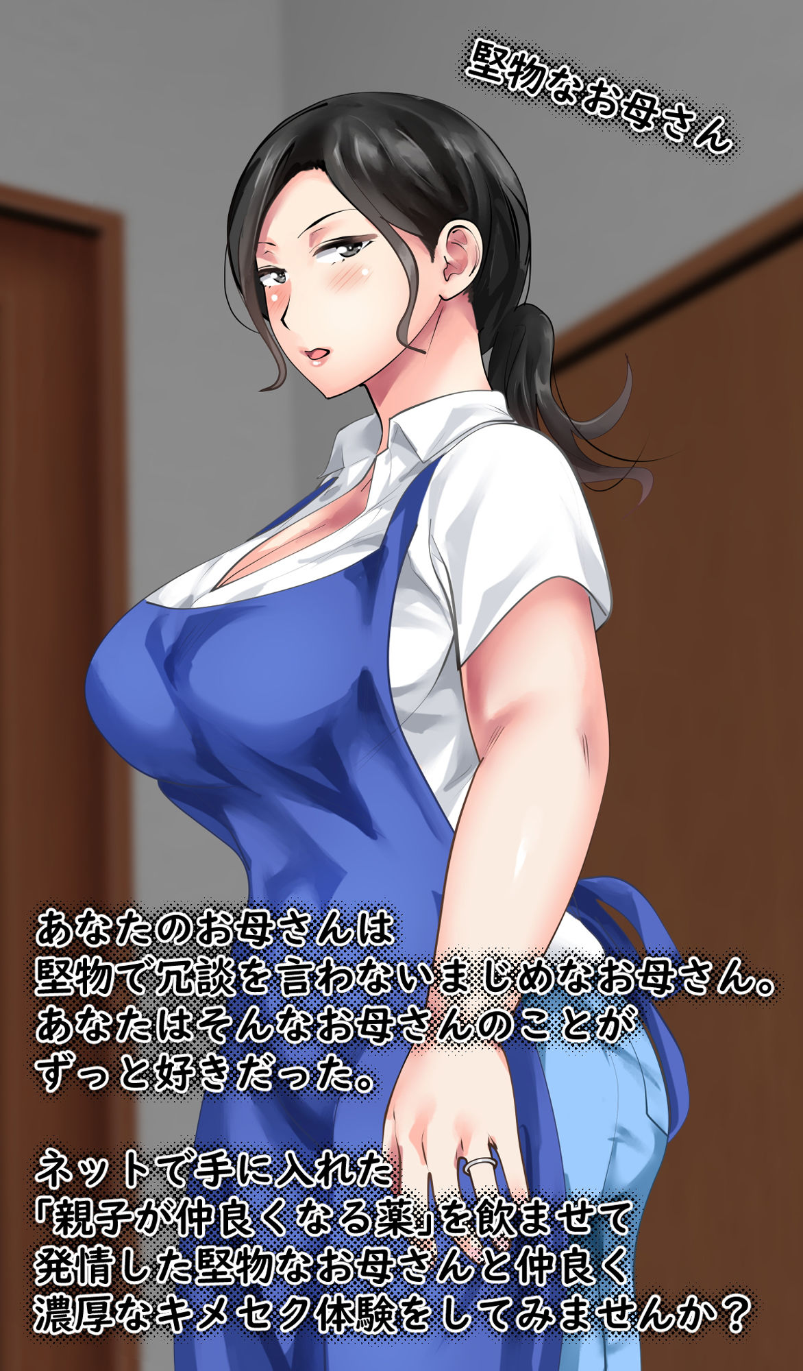 親子が仲良くなる薬〜堅物のお母さんとキメセク母子相姦〜 サンプル2ページ目