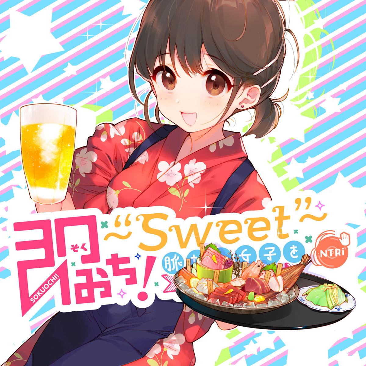 即おち！〜’Sweet’〜脈なし女子を即堕ち催●→居酒屋バイトJDこのは・おねだり生中♪膣内射精【バイノーラル録音】 サンプル3ページ目
