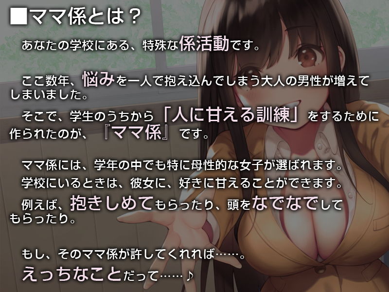 あなたのクラスのママ係さん。【バイノーラル】 サンプル2ページ目