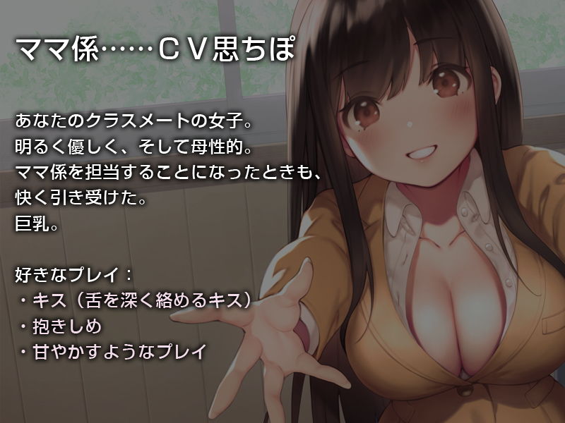 あなたのクラスのママ係さん。【バイノーラル】 サンプル3ページ目