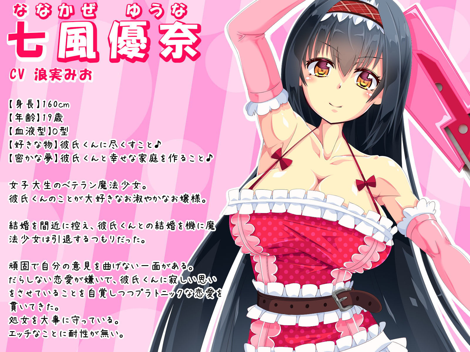 メスブタ魔法少女ユウナ-結婚を目前に控えた彼女、ネトラレる- サンプル1ページ目