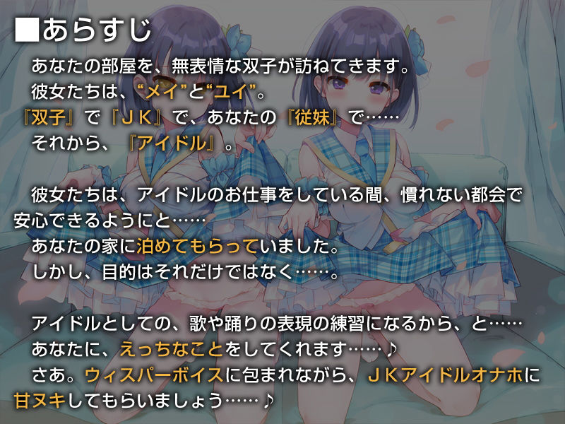 双子でクールなJKアイドルが性処理オナホになってくれる生活。【バイノーラル】 サンプル2ページ目