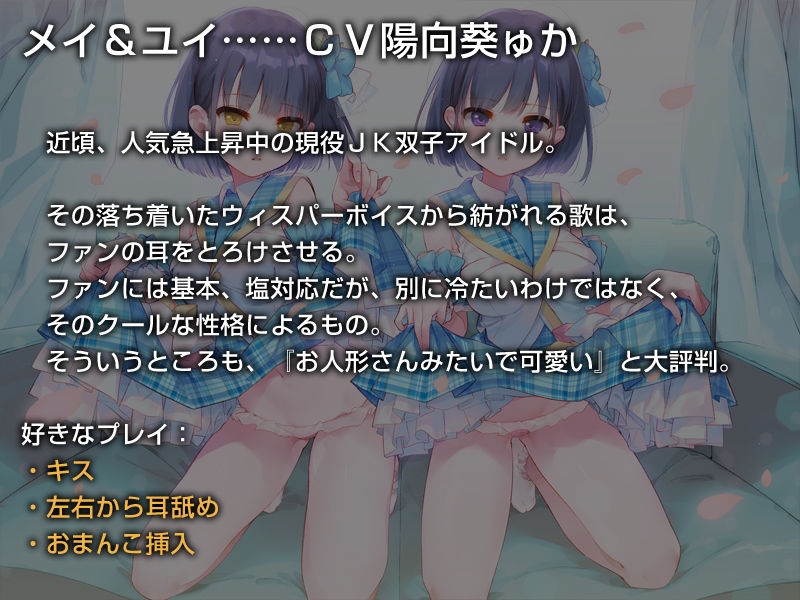 双子でクールなJKアイドルが性処理オナホになってくれる生活。【バイノーラル】 サンプル3ページ目
