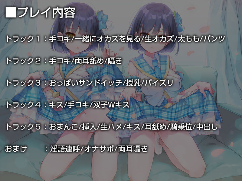 双子でクールなJKアイドルが性処理オナホになってくれる生活。【バイノーラル】 サンプル4ページ目
