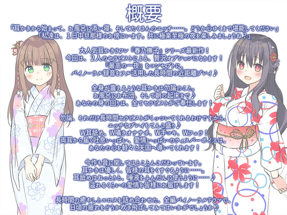 【金銀耳かき】耳かきリフレ『春乃撫子』へようこそ〜2人でお耳と股間を幸せにする、贅沢お泊りプレイ♪【6時間の癒し】 サンプル5ページ目