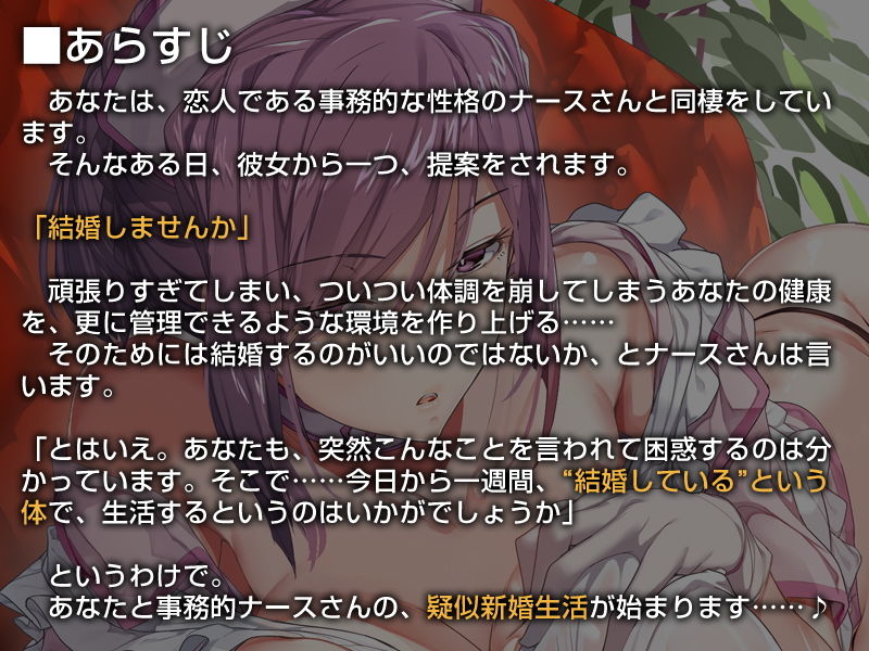 ひたすら事務的に性欲処理をしてくれるナースさん【バイノーラル】〜私のお嫁さんおまんこをおちんぽケースにしてください〜 サンプル1ページ目