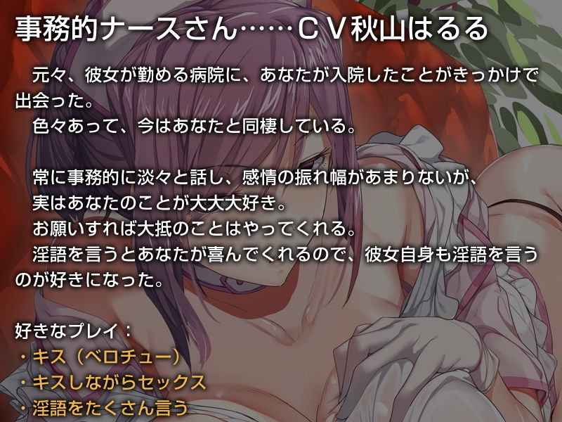 ひたすら事務的に性欲処理をしてくれるナースさん【バイノーラル】〜私のお嫁さんおまんこをおちんぽケースにしてください〜 サンプル2ページ目