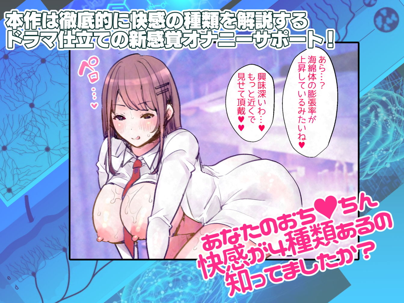 【徹底！快感解説型オナニーサポート】神経オナニー・メソッド サンプル2ページ目