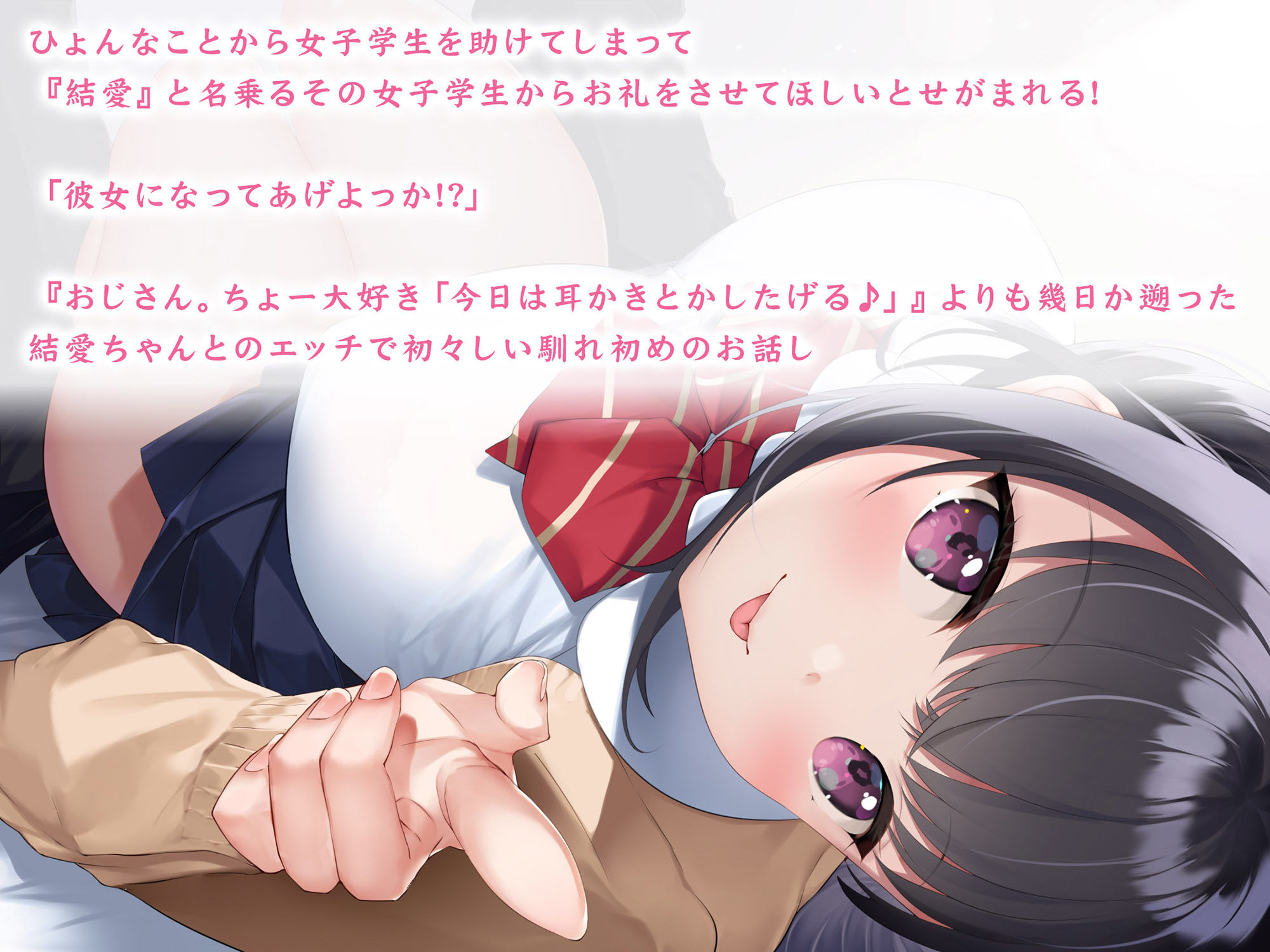 おじさん。ちょー大好き「2人の馴れ初め///」 サンプル1ページ目