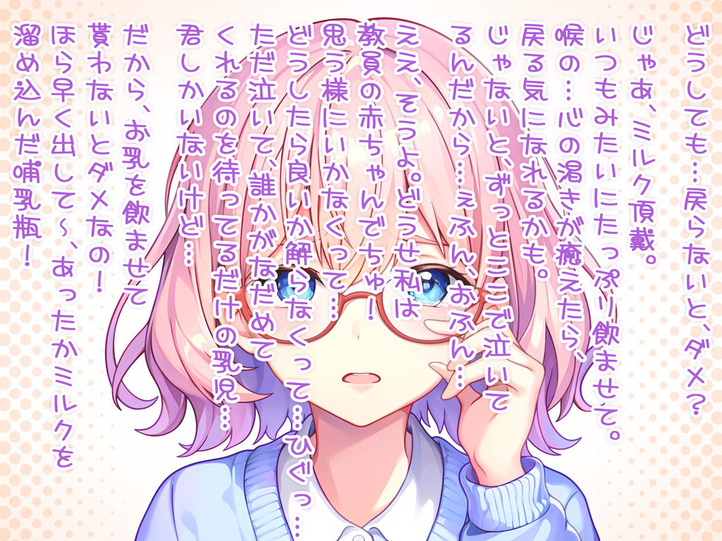 すぐ泣いて教室を出ていく新任女教師、それを迎えに行く学級委員。 サンプル1ページ目