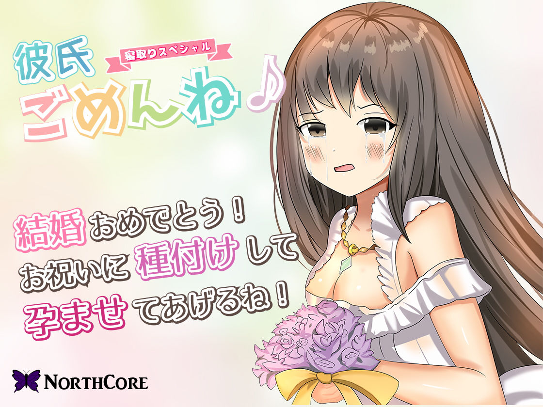 【彼氏ごめんね♪】片思いの女友達が俺の親友と結婚するらしいので今のうちに種付けして孕ませておいた！ CV:霜月 優 サンプル1ページ目