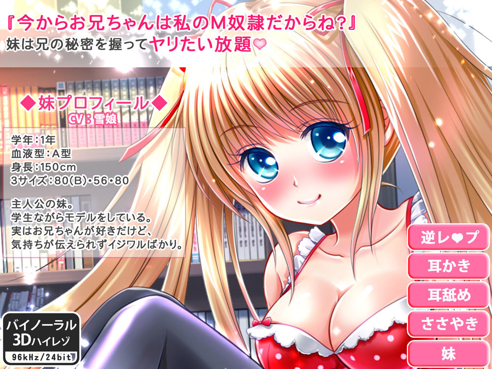 【バイノーラル】お兄ちゃんはM奴●だよ？_完全版【逆レ●プ・ささやき耳かき】 サンプル1ページ目