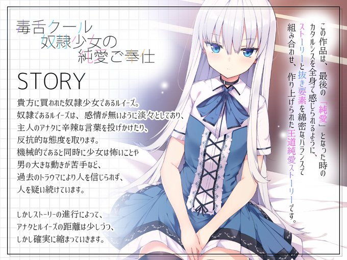 毒舌クール奴●少女の純愛ご奉仕 サンプル1ページ目