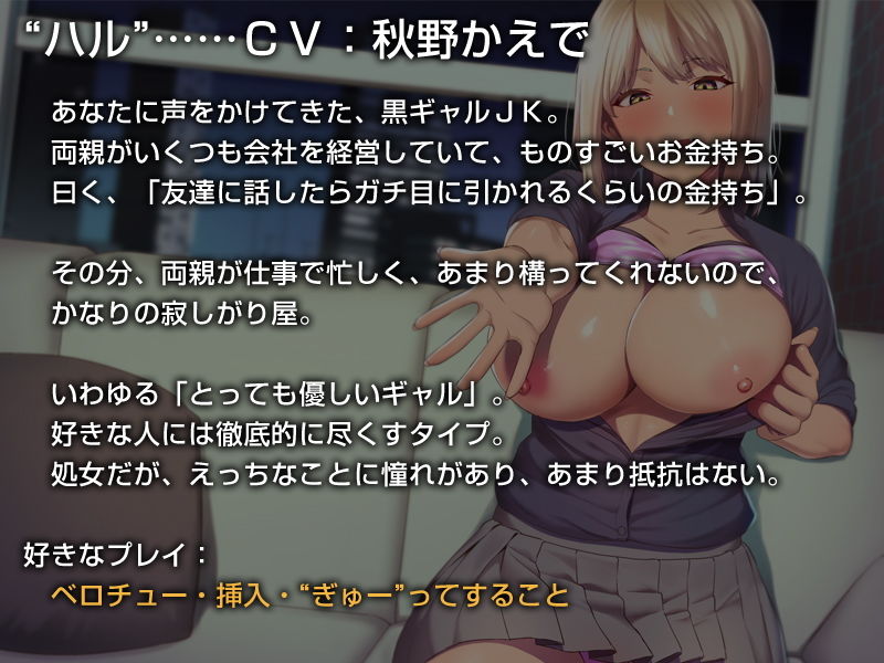 【養われ音声】あなたのことを養ってくれるお金持ちの黒ギャルJK【バイノーラル】 サンプル3ページ目