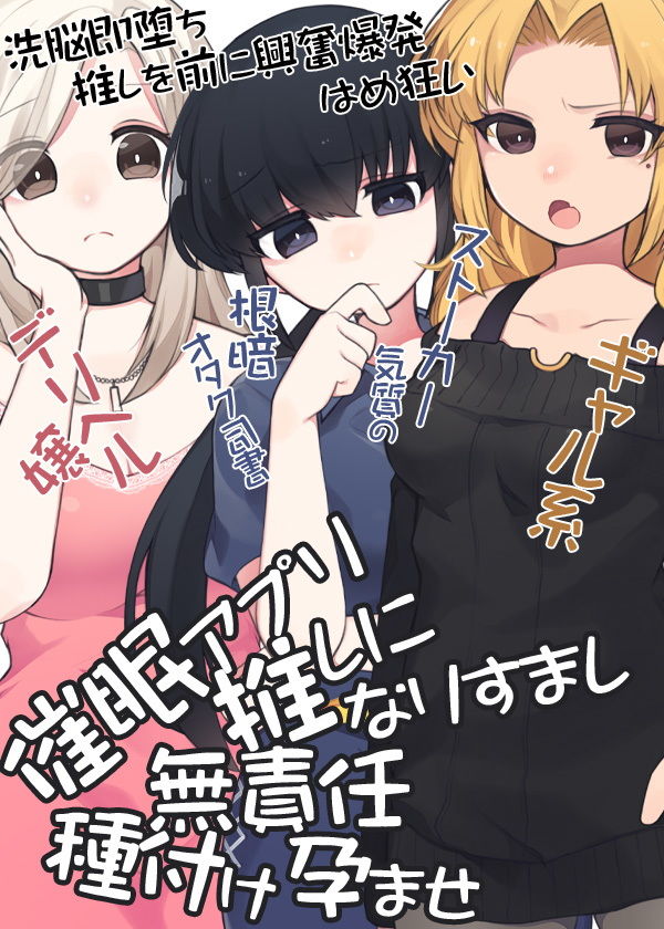 催●アプリで 推しになりすまし無責任種付け孕ませ サンプル6ページ目