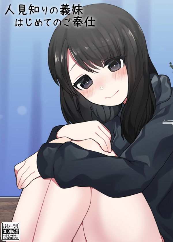 はじめてのご奉仕 サンプル4ページ目