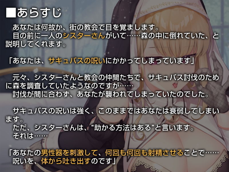 クールなシスターの事務的‘聖処理’生活【バイノーラル】 サンプル2ページ目