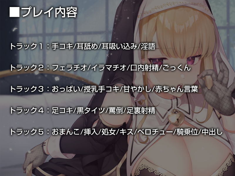 クールなシスターの事務的‘聖処理’生活【バイノーラル】 サンプル4ページ目