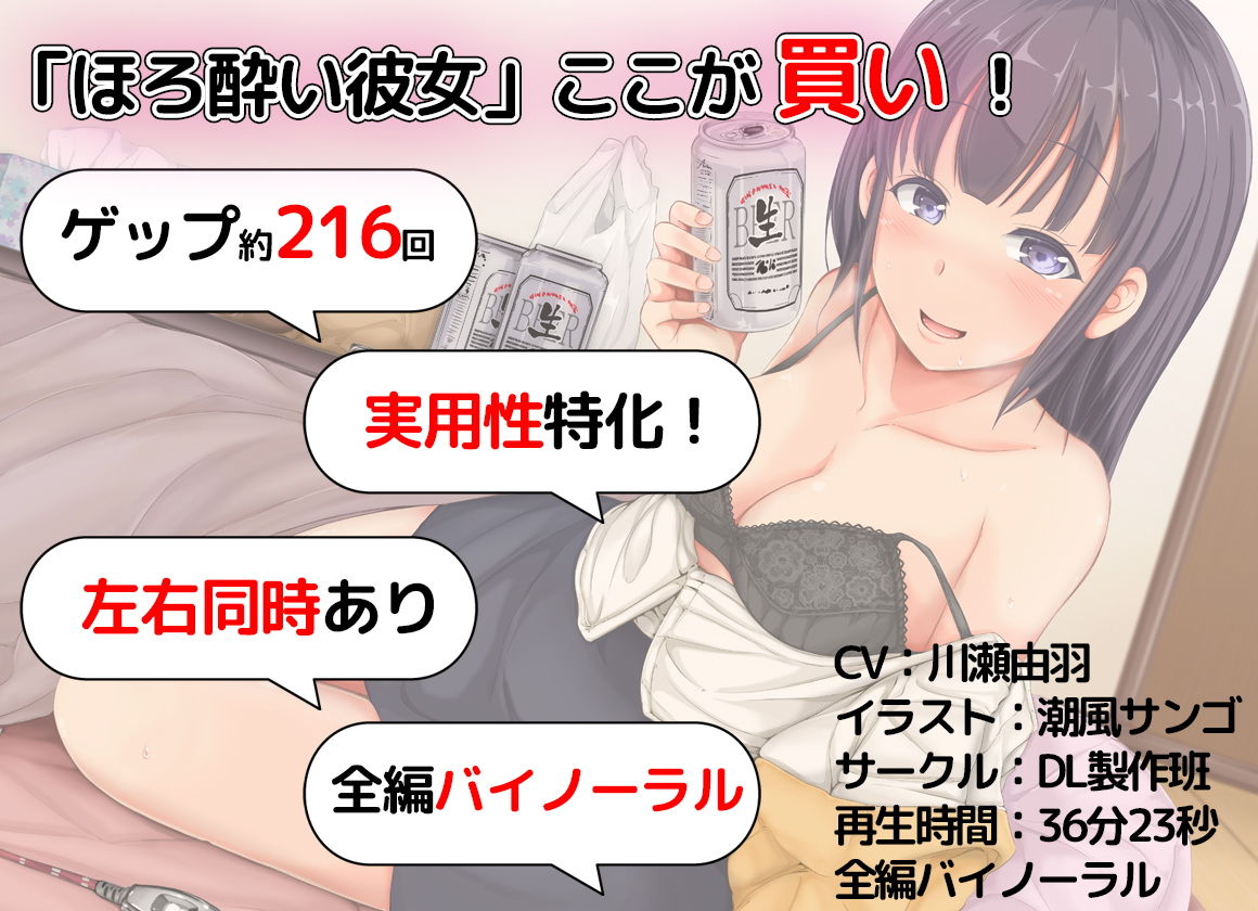【216回】ゲップオナサポ付き♪ほろ酔い彼女のからかいゲップ手コキ サンプル2ページ目