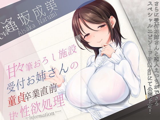 あなた専用 2人の性指導を受けた年下処女お姉さんが甘々筆下ろし ＋受付お姉さん サンプル1ページ目