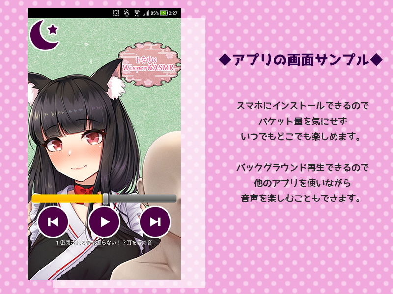 【声と効果音を同時収録！】かなせのWisper＆ASMR【Android用アプリ付き】 サンプル1ページ目