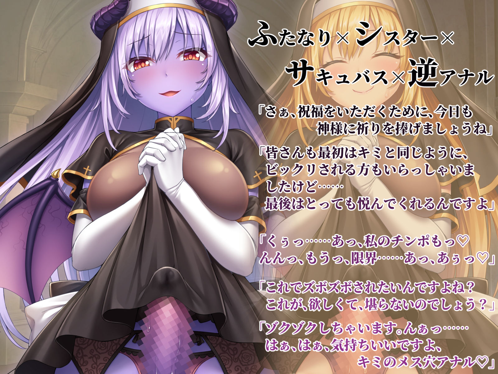 ふたなりサキュバスに堕ちたシスターに逆アナルで祝福されちゃう勇者候補君 サンプル2ページ目