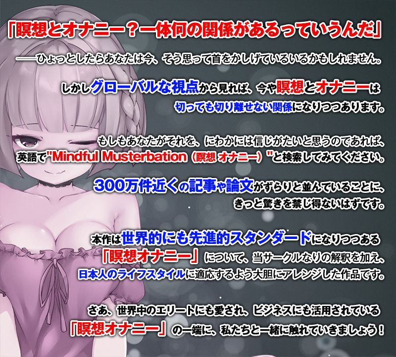 瞑想オナニー！〜女のコとシンクロして得る究極のオーガズム〜【バイノーラル/ハイレゾ】 サンプル1ページ目