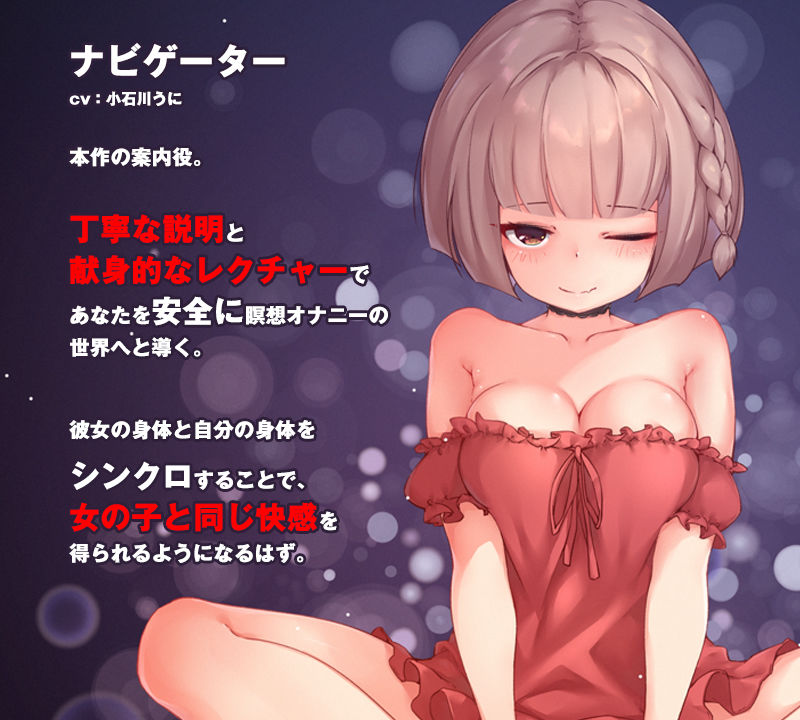 瞑想オナニー！〜女のコとシンクロして得る究極のオーガズム〜【バイノーラル/ハイレゾ】 サンプル2ページ目