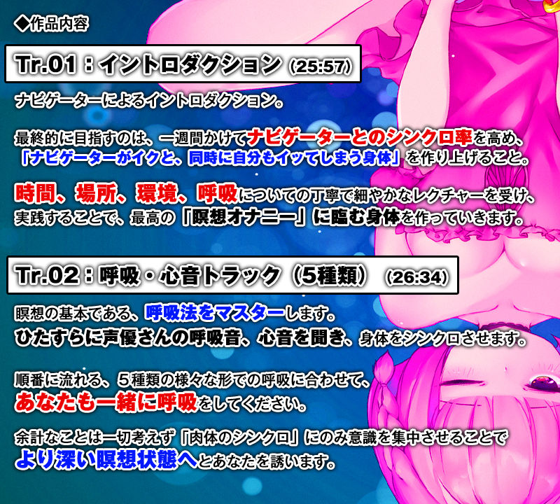 瞑想オナニー！〜女のコとシンクロして得る究極のオーガズム〜【バイノーラル/ハイレゾ】 サンプル3ページ目