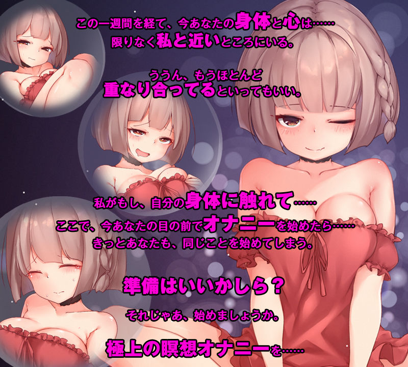 瞑想オナニー！〜女のコとシンクロして得る究極のオーガズム〜【バイノーラル/ハイレゾ】 サンプル5ページ目