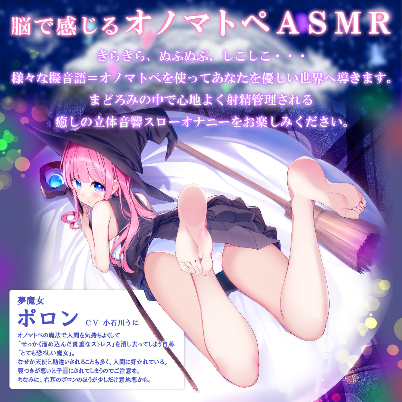 【オノマトペASMR】夢の魔女による「まどろみ射精管理1」〜夢魔女とぼくとオノマトペ〜【スロオナ・癒し・安眠】 サンプル1ページ目