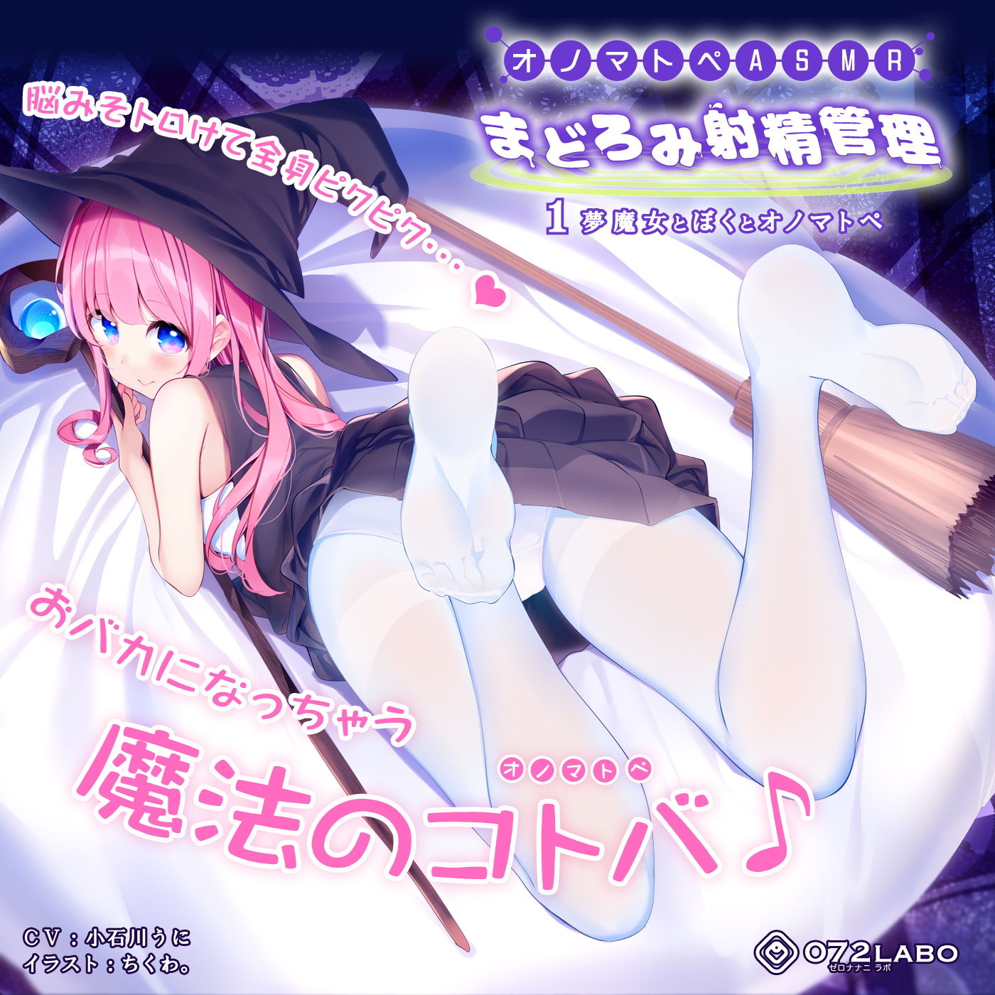 【オノマトペASMR】夢の魔女による「まどろみ射精管理1」〜夢魔女とぼくとオノマトペ〜【スロオナ・癒し・安眠】 サンプル3ページ目
