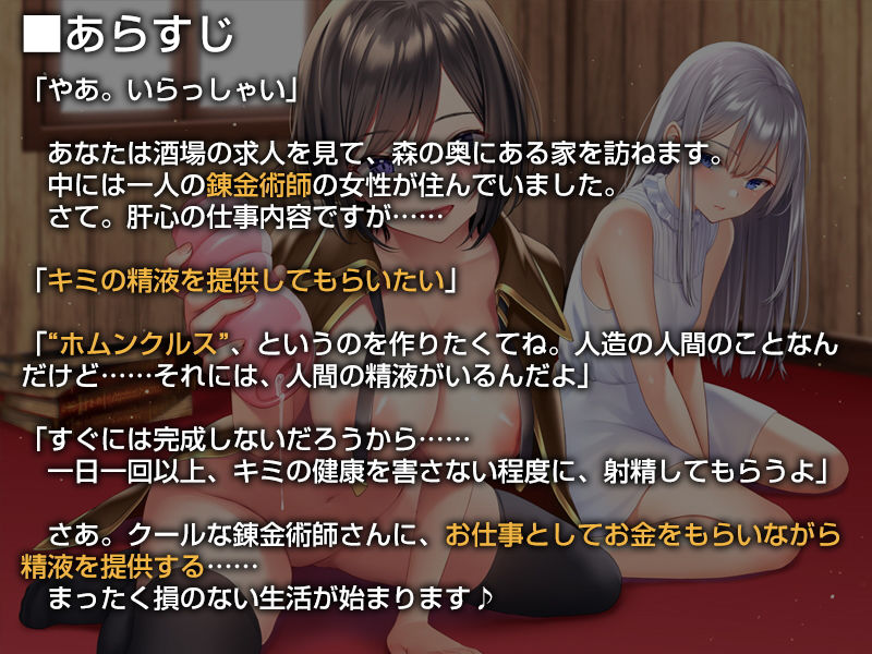 クールな錬金術師さんにお金をもらいながら素材として精液を提供する生活【バイノーラル】 サンプル2ページ目