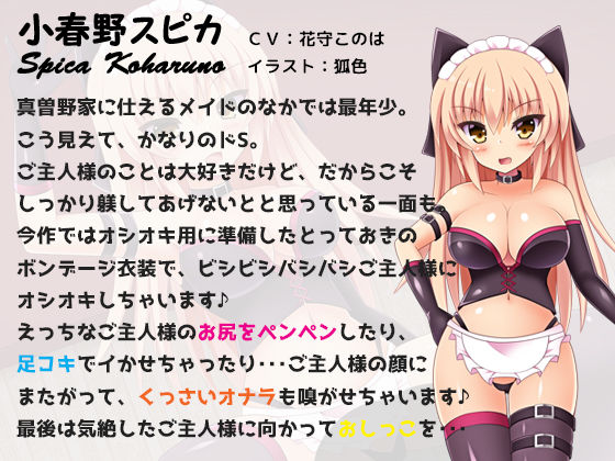 ご主人様、きっつい躾が必要ですね♪4 -サド口リメイドのキュートなオシオキ- サンプル1ページ目
