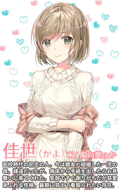 君に看取られて逝きたい サンプル2ページ目