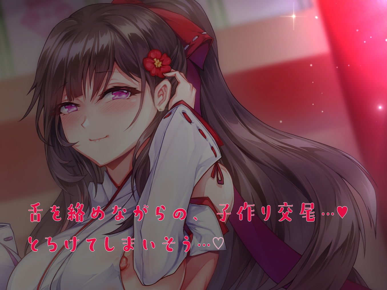ドスケベ村の巫女さんたちと姫初め♪ 〜子作りお精子奉納の儀〜 サンプル1ページ目
